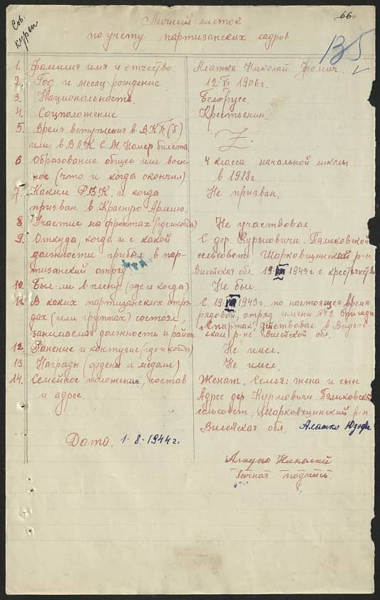 Алатко Николай Фомич Документ 1