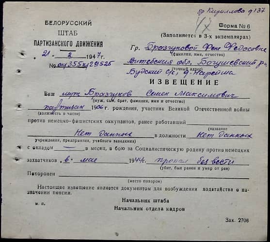 Бразгунов Семен Максимович Документ 1