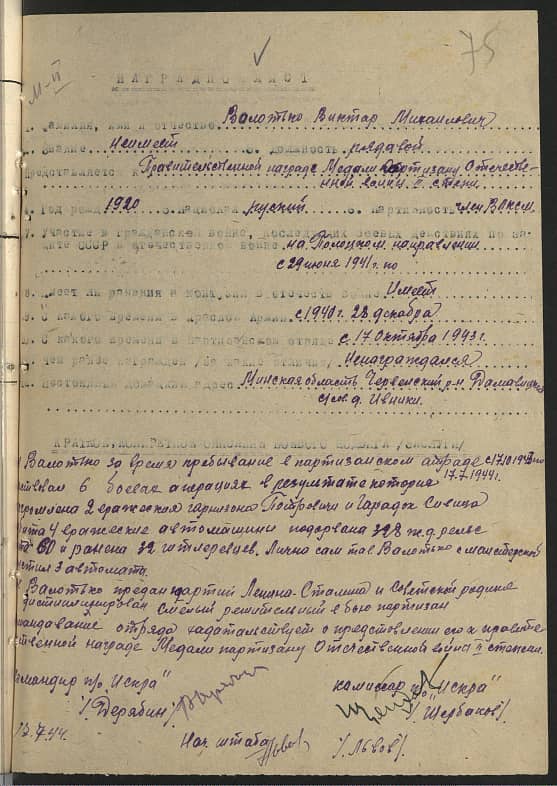 Володько Виктор Михайлович Документ 1