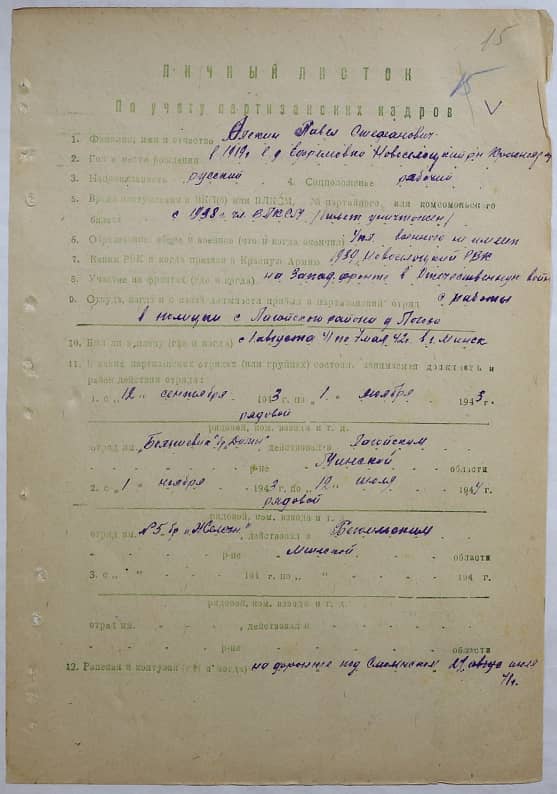 Алехин Павел Стефанович Документ 1