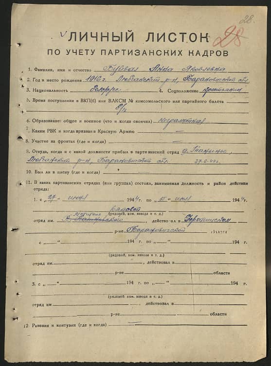Буйвал Анна Яковлевна Документ 1