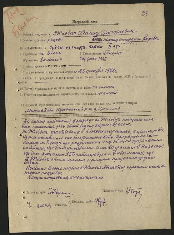 Жлобич Фаина Григорьевна Документ 1