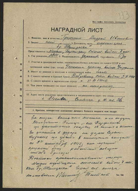 Гришин Андрей Иванович Документ 1