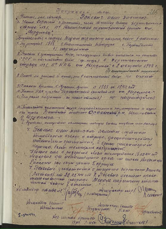 Яскевич Иван Павлович Документ 1