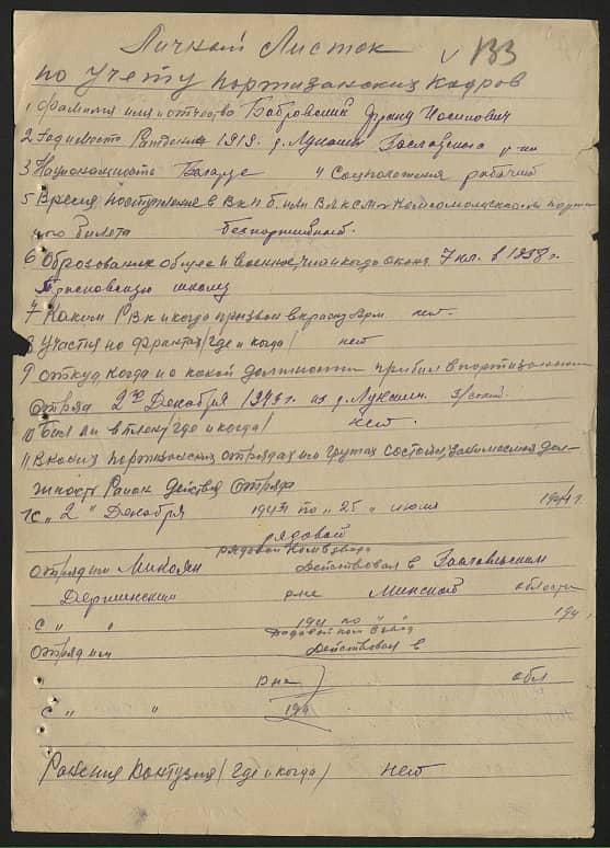 Бобровский Франц Иосипович Документ 1