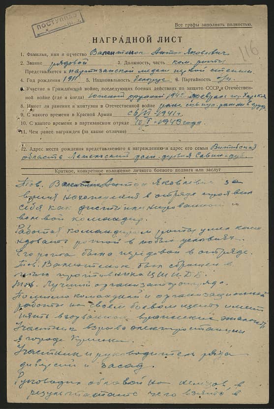 Валентенок Антон Яковлевич Документ 1