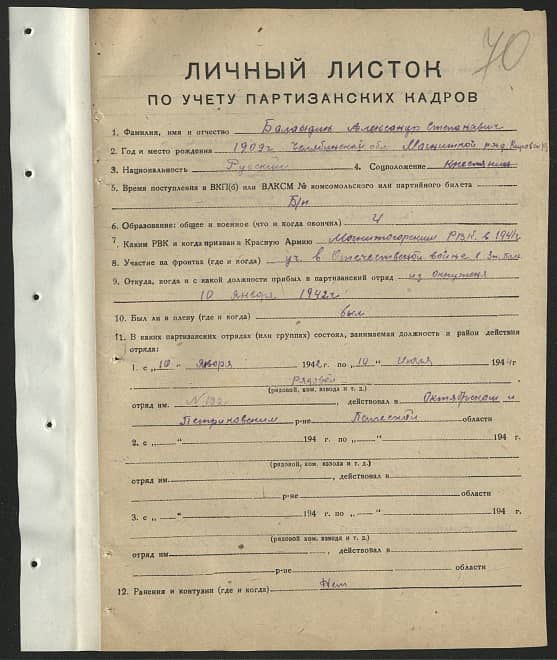 Баландин Александр Степанович Документ 1