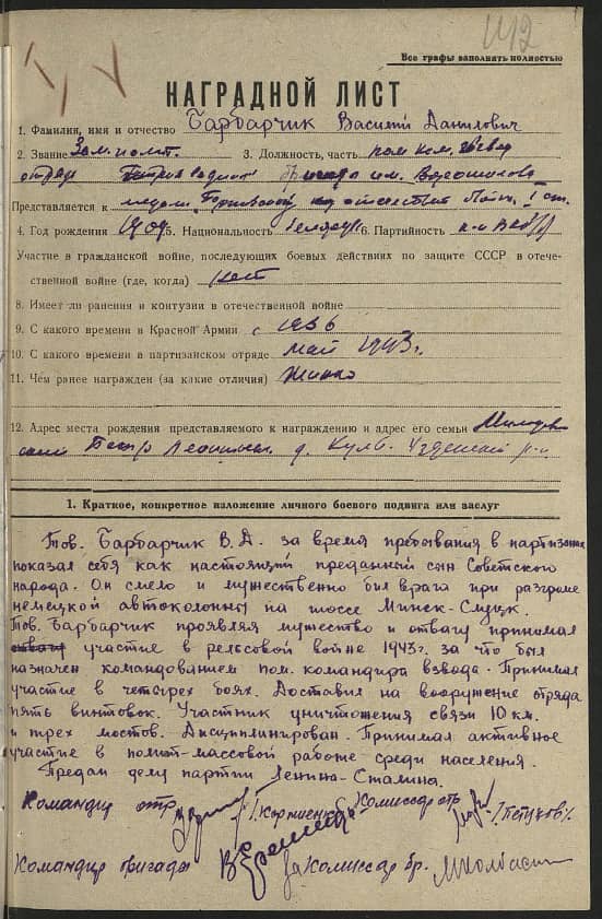 Барбарчик Василий Данилович Документ 1