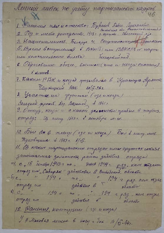 Бураков Павел Лукьянович Документ 1