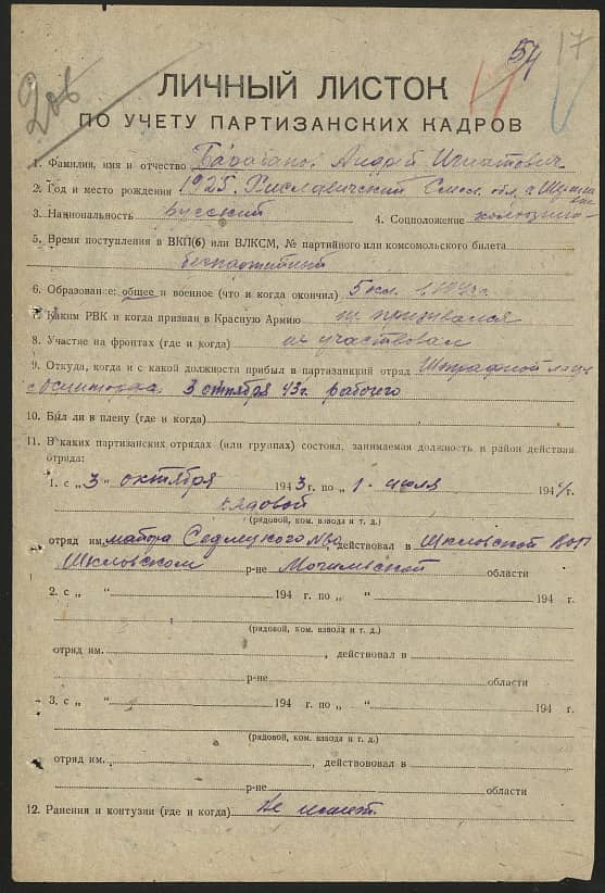 Барабанов Андрей Игнатович Документ 1