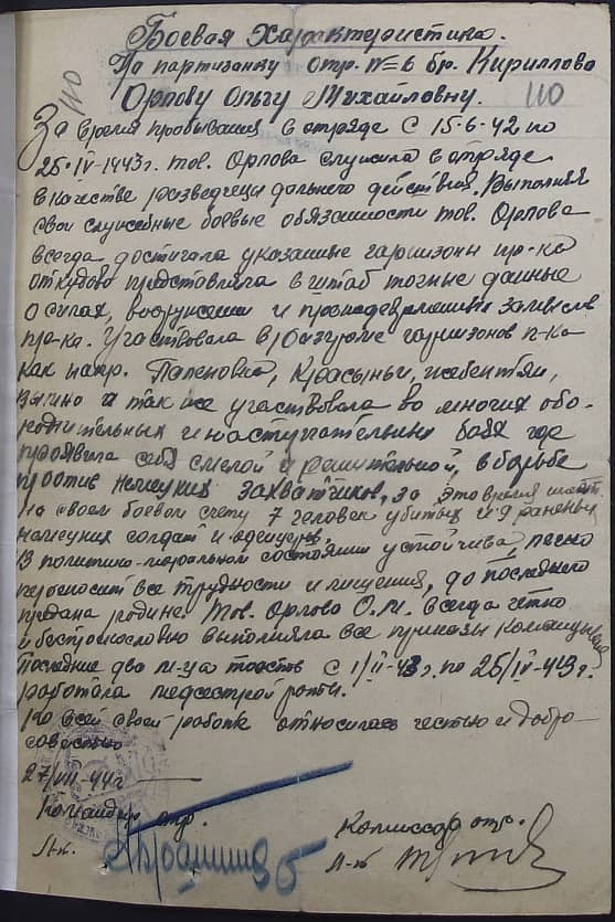 Орлова Ольга Михайловна Документ 1