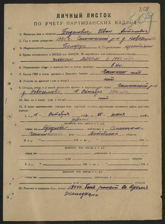 Богданович Иван Антонович Документ 1