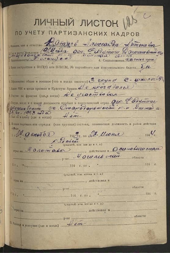 Дятлов Александр Антонович Документ 1
