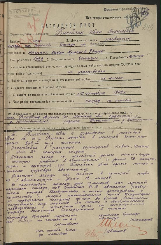 Билейчик Иван Алексеевич Документ 1