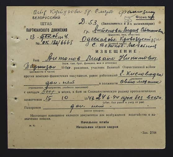 Антонов Михаил Никитович Документ 1