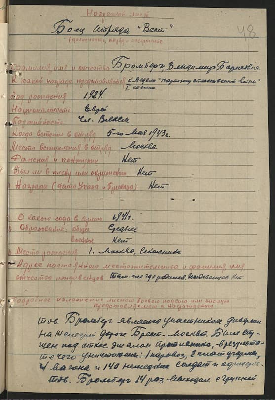 Бромберг Владимир Борисович Документ 1