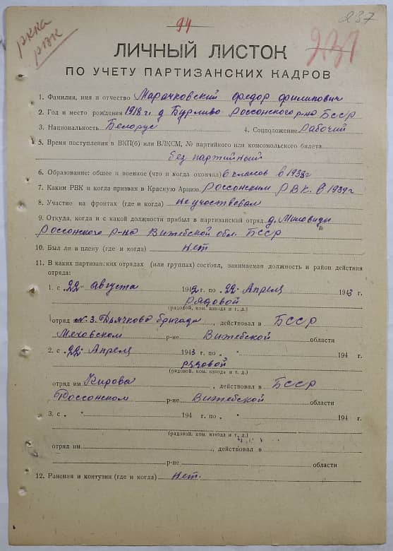 Марачковский Федор Флиппович Документ 1