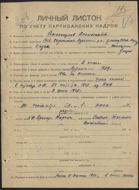 Аманжулов Альмагамбет  Документ 1