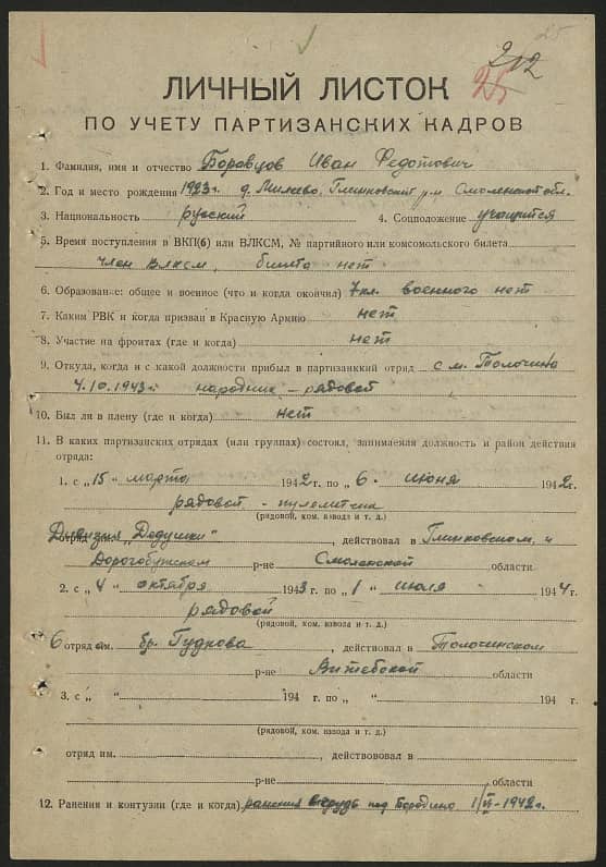 Боровцов Иван Федотович Документ 1