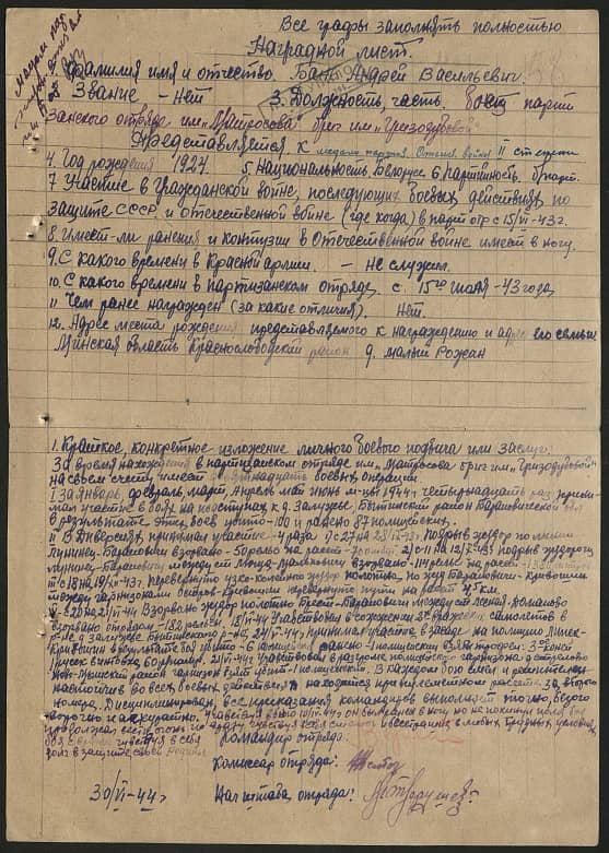 Бань Андрей Васильевич Документ 1