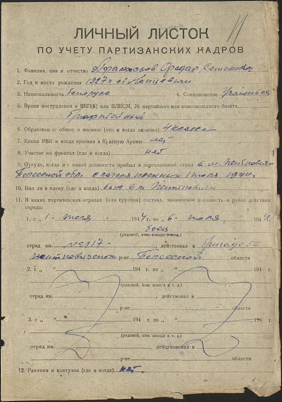 Афанасьев Федор Семенович Документ 1