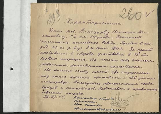 Астахов Николай Михайлович Документ 1