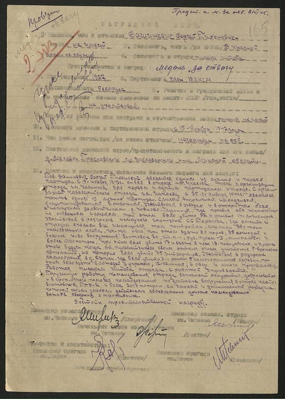 Дашиневич Сергей Тихонович Документ 1