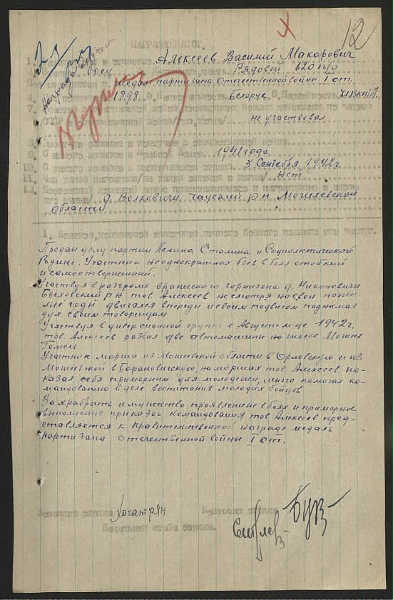 Алексеев Василий Макарович Документ 1