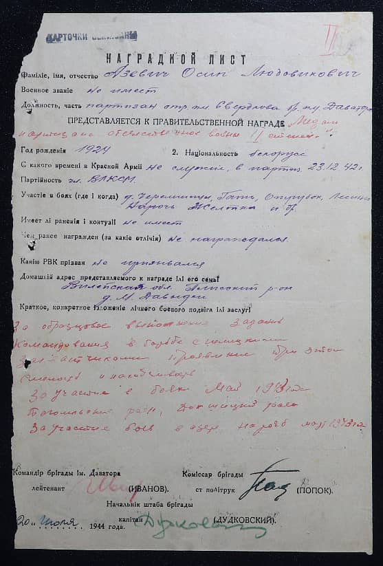 Азевич Осип Людовикович Документ 1