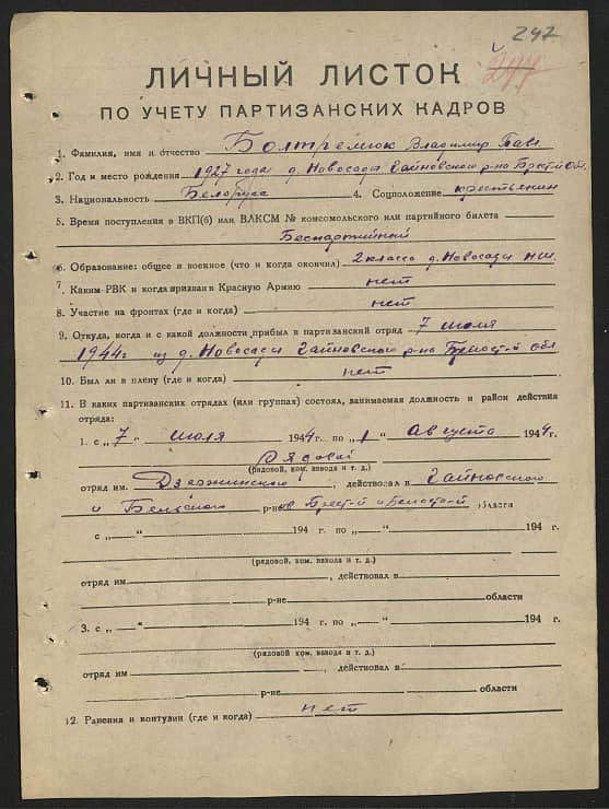 Болтремюк Владимир Павлович Документ 1