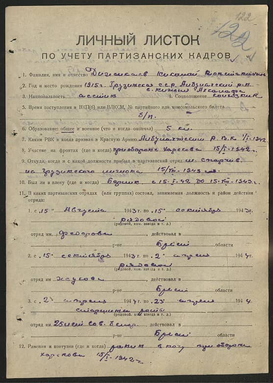 Джикаев Николай Константинович Документ 1