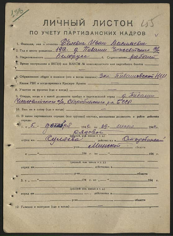 Белевич Иван Васильевич Документ 1