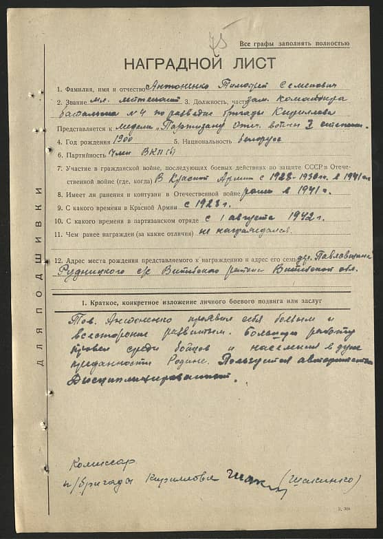 Антоненко Тимофей Семенович Документ 1