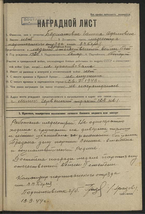 Бернатович Галина Адамовна Документ 1