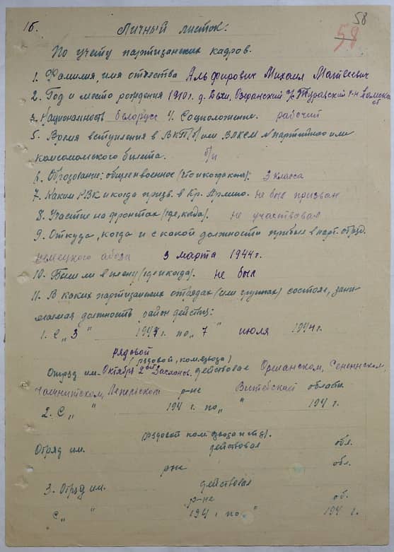 Альфирович Михаил Матвеевич Документ 1