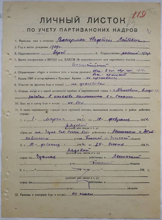 Вассерман Нафталь Лейбович Документ 1