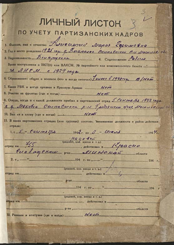 Алисимчик Мария Ефимовна Документ 1