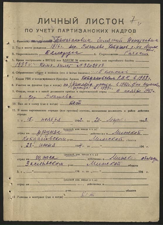 Балатанович Гилярий Игнатьевич Документ 1