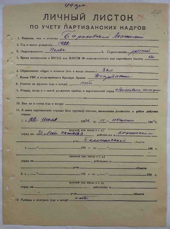 Барановский Анатолий  Документ 1