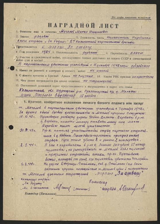 Мочалов Михаил Игнатьевич Документ 1