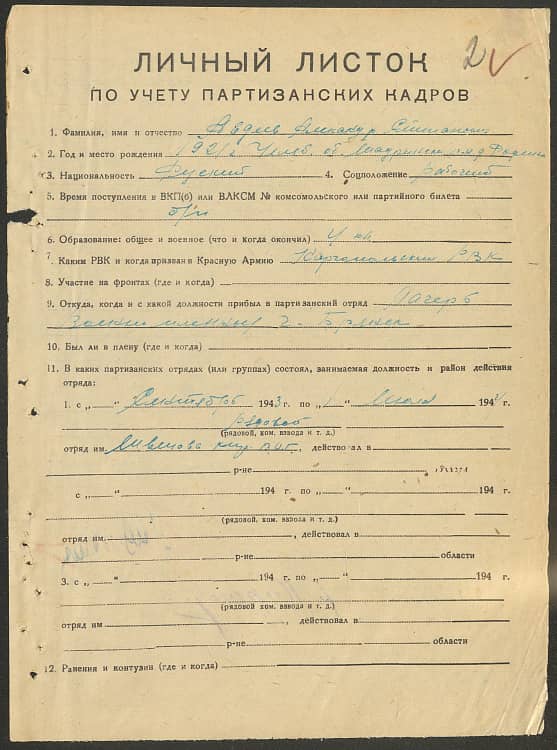 Авдеев Александр Степанович Документ 1