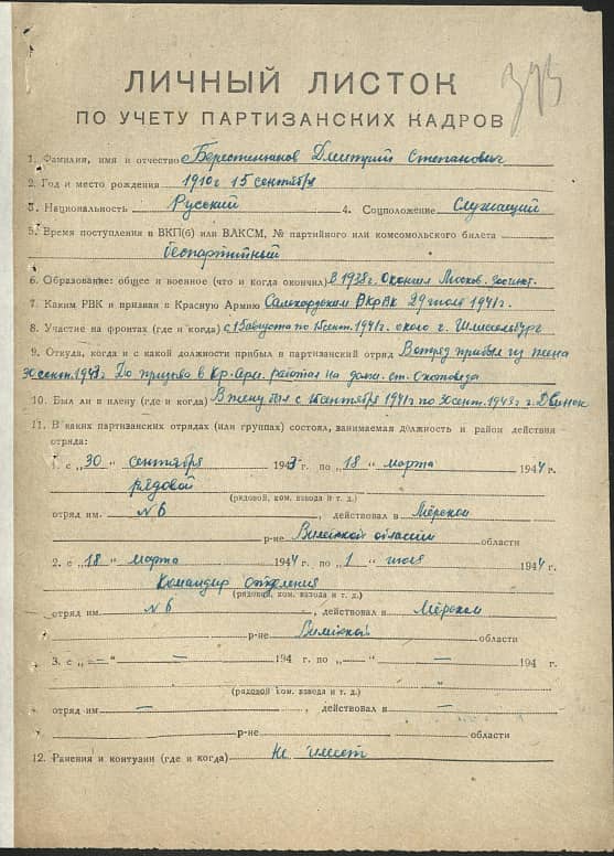 Берестенников Дмитрий Степанович Документ 1