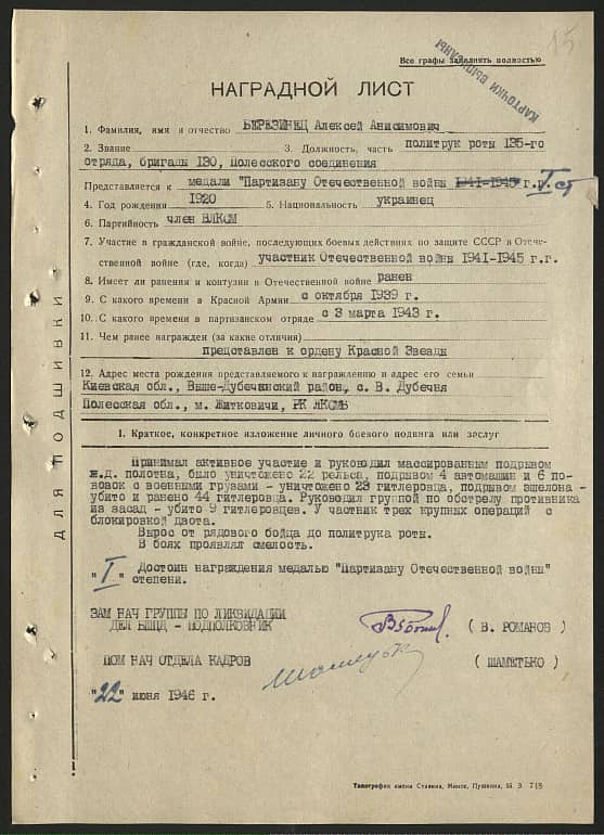 Березинец Алексей Анисимович Документ 1