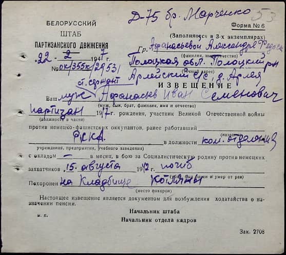 Афанасьев Иван Семенович Документ 1