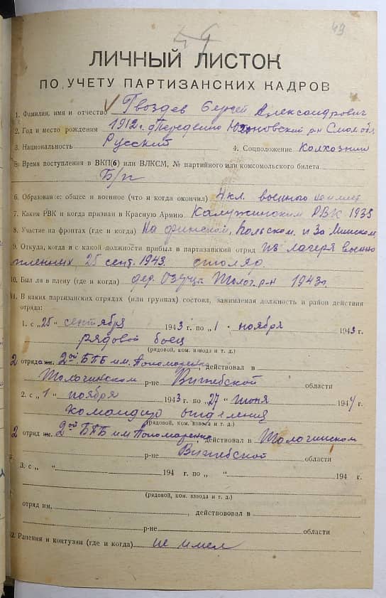 Гвоздев Сергей Александрович Документ 1