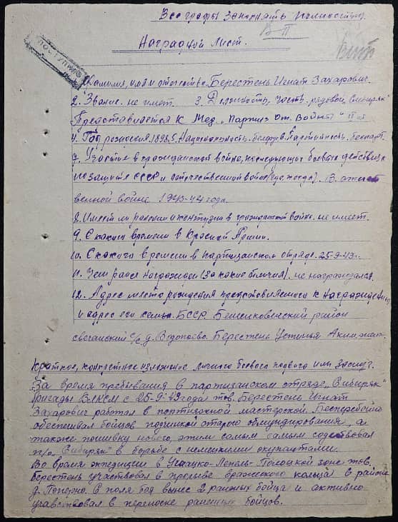 Берестень Игнат Захарович Документ 1
