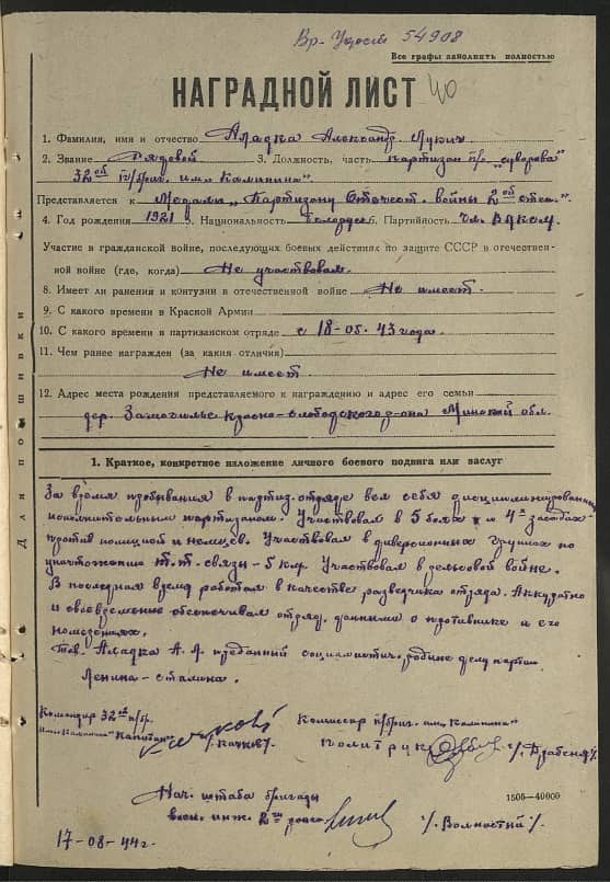 Аладко Александр Лукич Документ 1