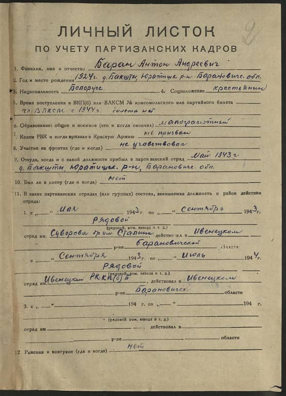 Баран Антон Андреевич Документ 1