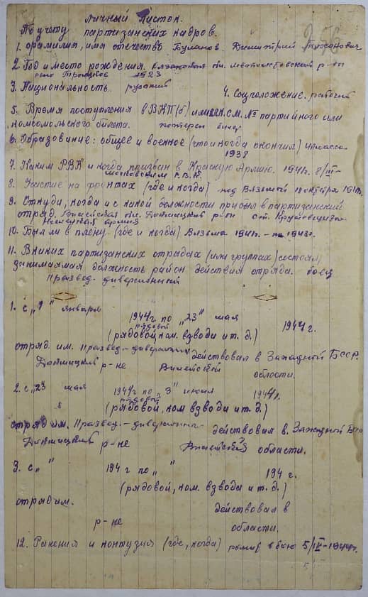 Буланов Дмитрий Тихонович Документ 1