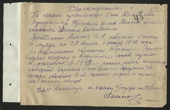 Ананич Игнат Антонович Документ 1